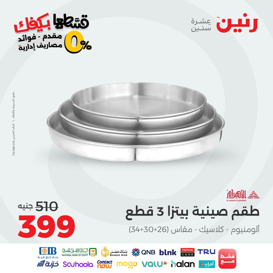 raneen offers from 28oct to 1oct 2025 عروض رنين من 28 أكتوبر حتى 1 أكتوبر 2025 صفحة رقم 19